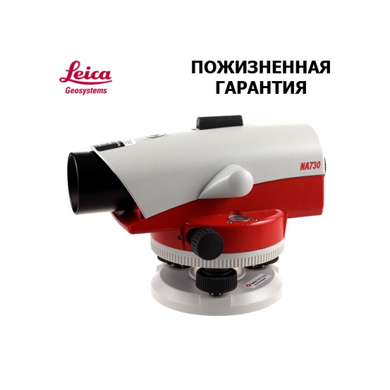 Оптический нивелир Leica NA 730