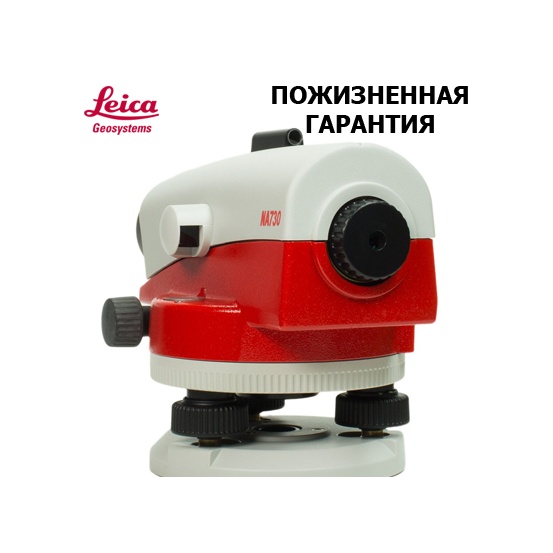 Оптический нивелир Leica NA 730