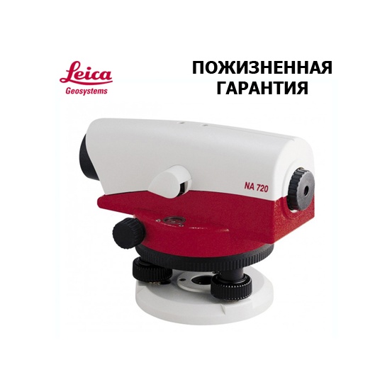 Оптический нивелир Leica NA720