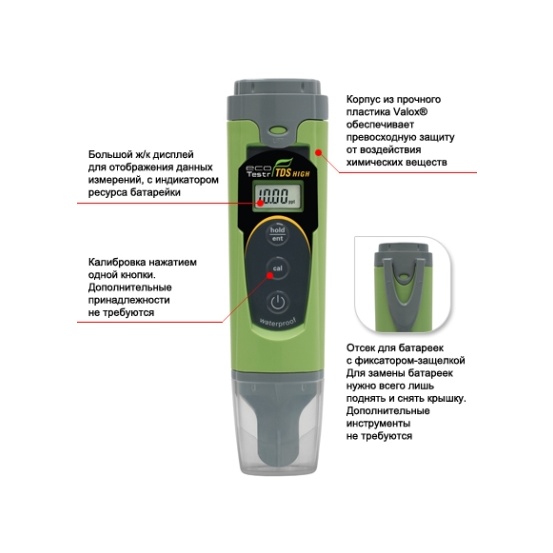 Прибор для измерения общей минерализации воды Eutech EcoTestr TDS High