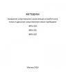 Методика измерения сопротивления заземляющих устройств всех типов и удельного сопротивления земли приборами MRU-100, MRU-101, MRU-105