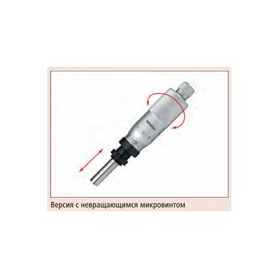 Микрометрические головки 153-101 с невращающимся микровинтом