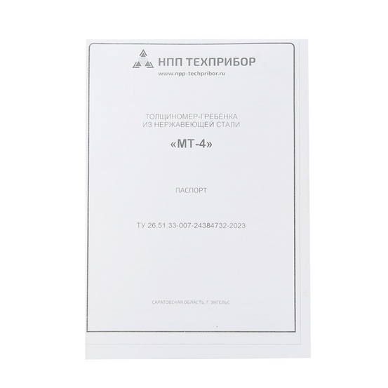 Толщиномер-гребенка МТ-4