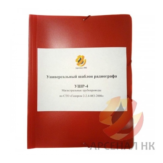 УШР Универсальные шаблоны радиографа