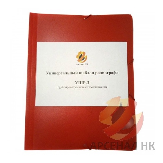 УШР Универсальные шаблоны радиографа