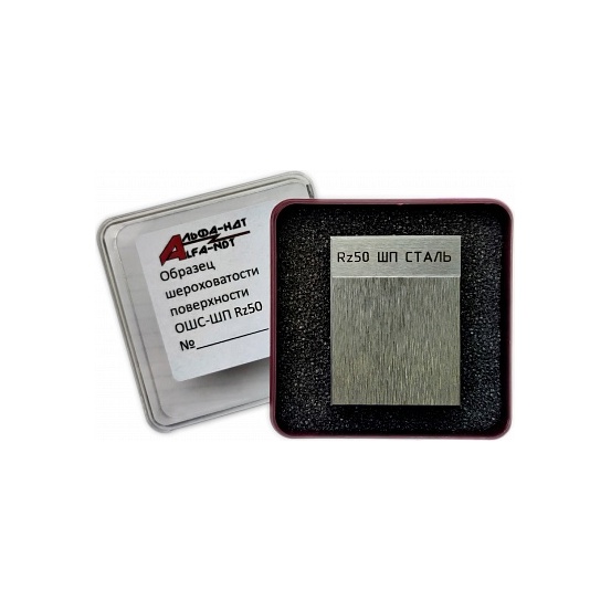 Образец шероховатости ОШС-ШП Rz50 АЛЬФА-НДТ