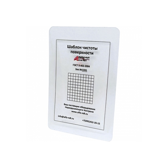 Шаблон чистоты поверхности