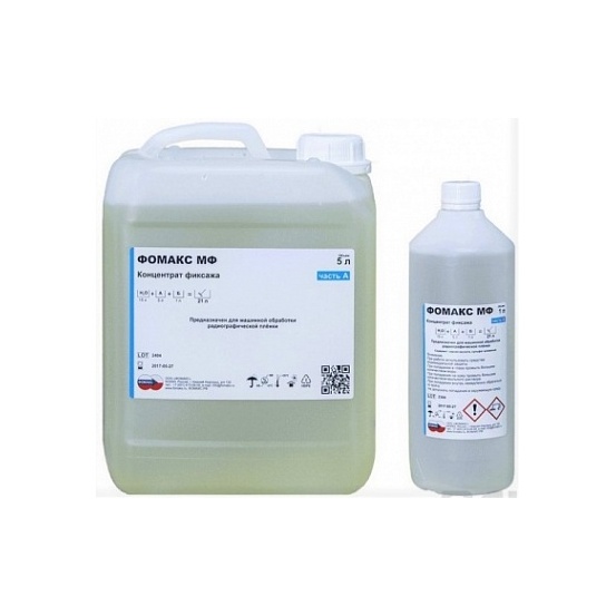 Фиксаж Фомакс МФ (РФ)