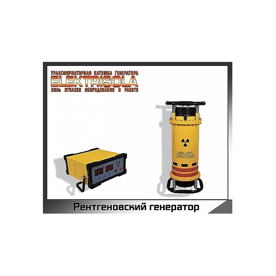 Рентгеновский генератор с металлокерамической трубкой XXGH