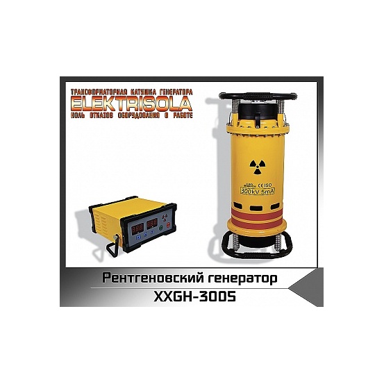 Рентгеновский генератор с металлокерамической трубкой XXGH