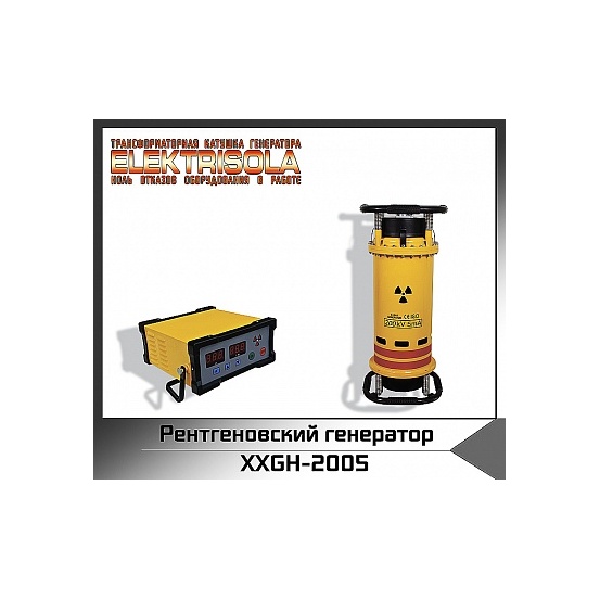 Рентгеновский генератор с металлокерамической трубкой XXGH