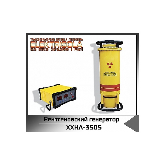 Рентгеновский генератор со стеклянной трубкой XXHA
