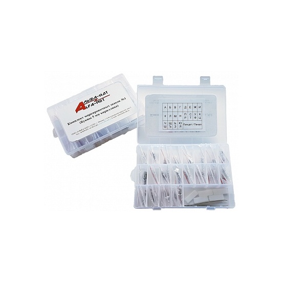 Комплект маркировочных знаков №1 (буквы кириллица 5мм)