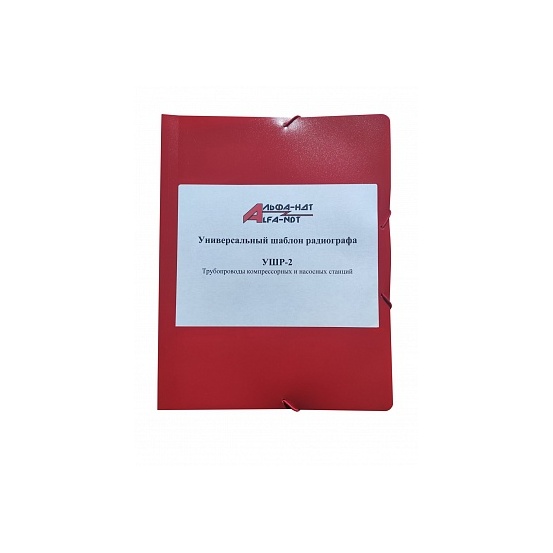 Универсальный шаблон радиографа УШР-2