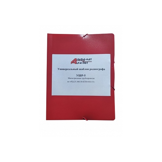 Универсальный шаблон радиографа УШР-5