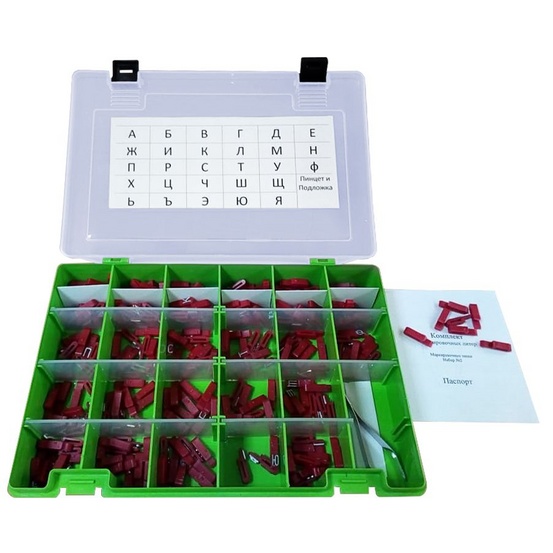 Литеры маркировочные №1, буквы 5 мм