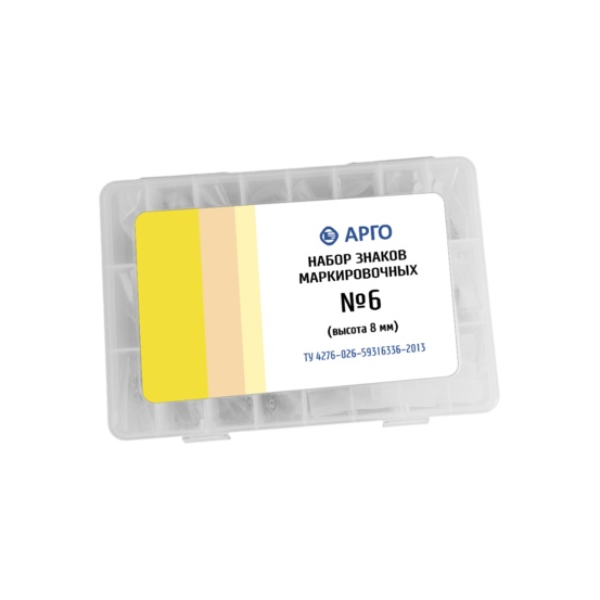 Набор маркировочных знаков №6 (цифры 8 мм)