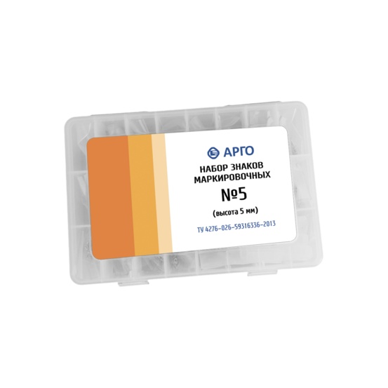 Набор маркировочных знаков №5 (цифры 5 мм)