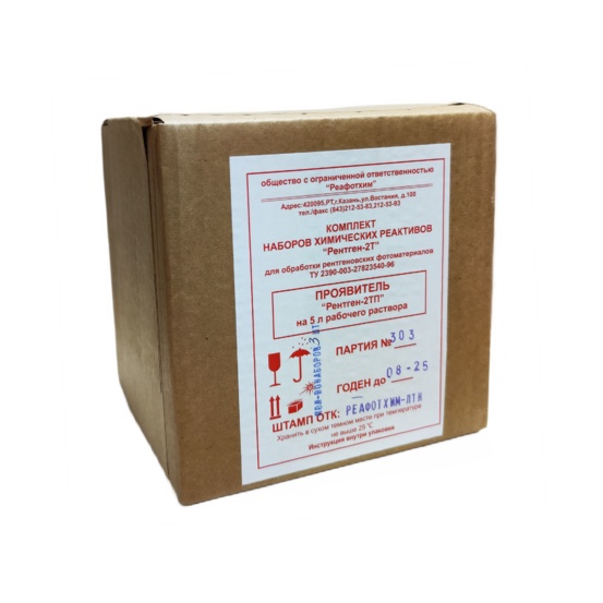 Проявитель Рентген-2ТП на 5 л раствора (сухая смесь)