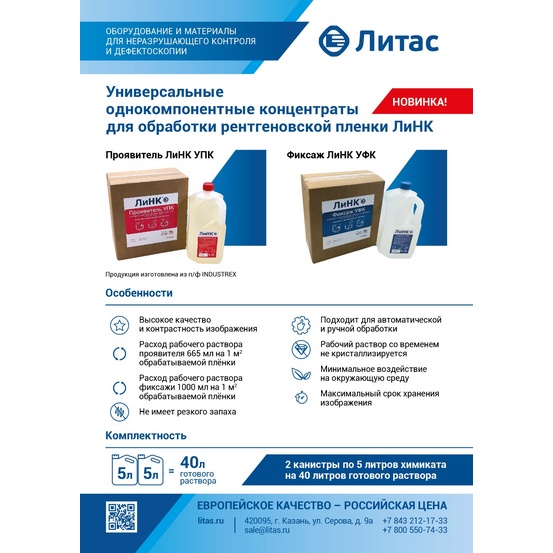 Проявитель ЛиНК УПК