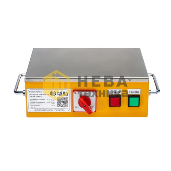 Мощное настольное размагничивающее устройство НЕВА MD-3 (310х220 мм). Промышленное, Гарантия 2 года