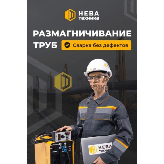 Устройство размагничивания труб НЕВА MD-T1