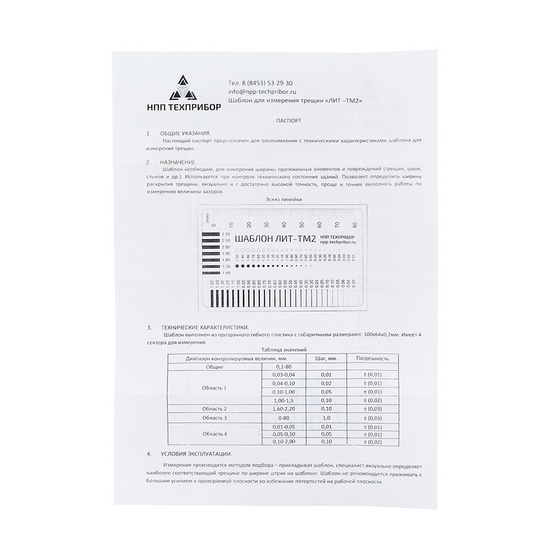 Шаблон для измерения трещин ЛИТ-ТМ2