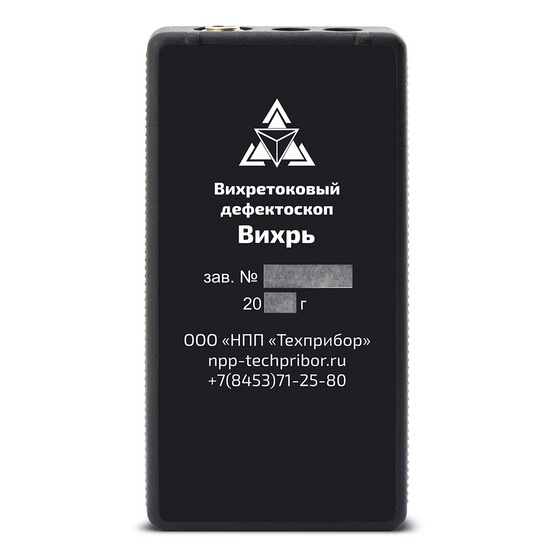 Магнитно-вихретоковый дефектоскоп ВИХРЬ