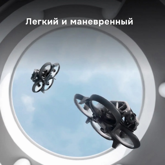 Квадрокоптер DJI Avata
