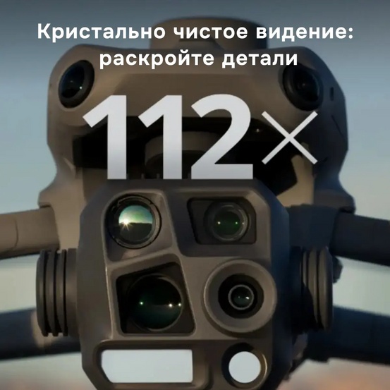 Квадрокоптер DJI Matrice 4 Thermal