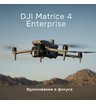 Квадрокоптер DJI Matrice 4 Enterprise