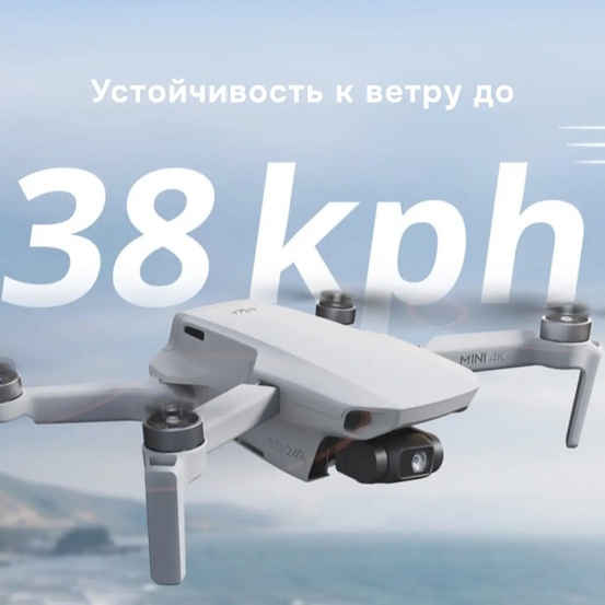 Квадрокоптер DJI Mini 4K