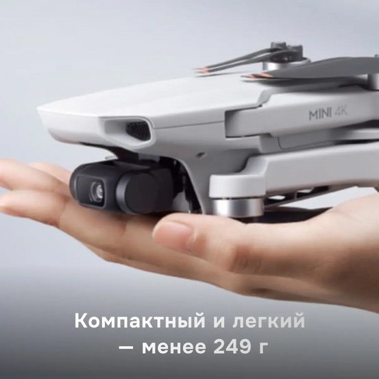 Квадрокоптер DJI Mini 4K