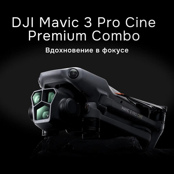 DJI Mavic 3 Pro Cine Premium Combo (DJI RC Pro)