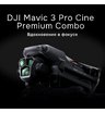 DJI Mavic 3 Pro Cine Premium Combo (DJI RC Pro)