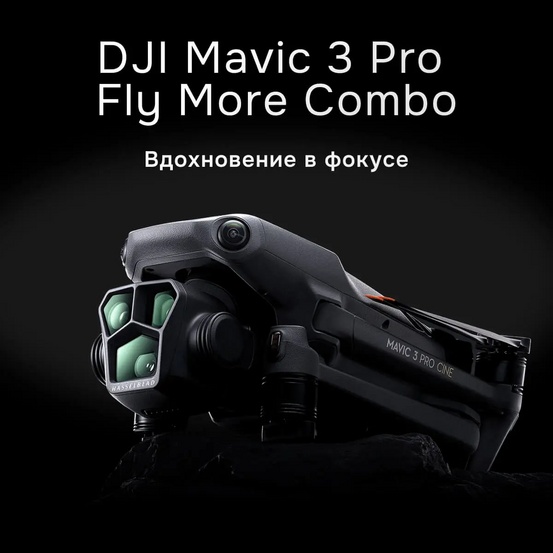 DJI Mavic 3 Pro Fly More Combo (DJI RC)