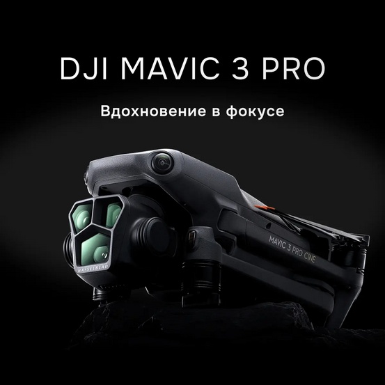 DJI Mavic 3 Pro (DJI RC) gray (серый)