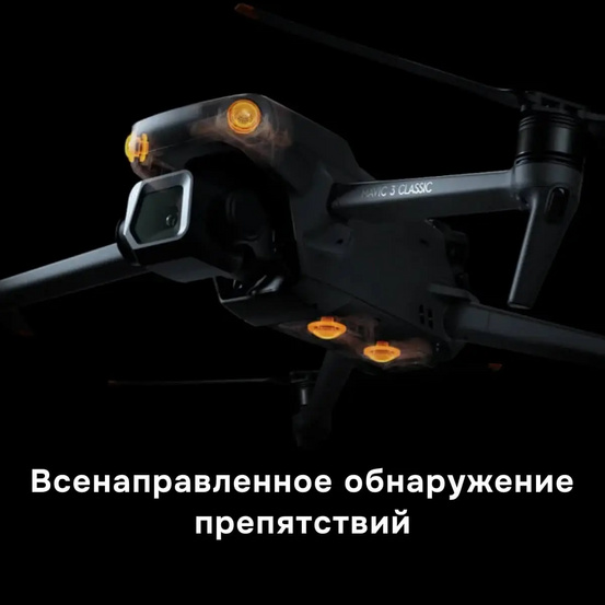 Квадрокоптер DJI Mavic 3 Classic (DJI RC)