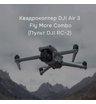 Квадрокоптер DJI Air 3 Fly More Combo с DJI RC 2