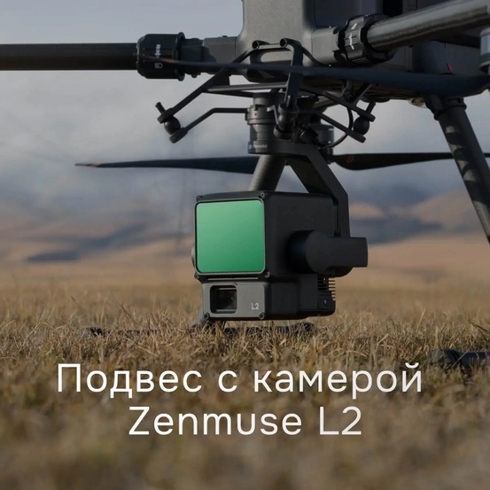 Подвес с камерой DJI Zenmuse L2