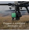 Подвес с камерой DJI Zenmuse L2