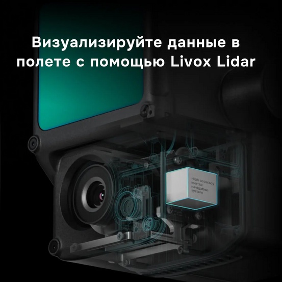 Подвес DJI Zenmuse L1 с камерой