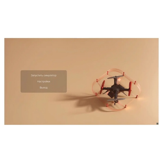 ПО Геоскан Симулятор (Geoscan Simulator)