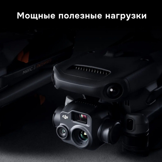 Квадрокоптер DJI Mavic 3 Thermal (Universal Edition)