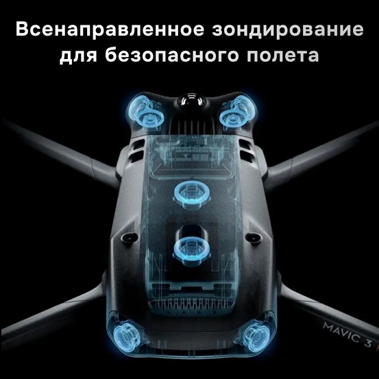 Квадрокоптер DJI Mavic 3 Enterprise (Universal Edition)