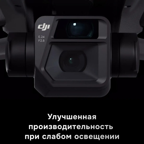 Квадрокоптер DJI Mavic 3 Enterprise (Universal Edition)