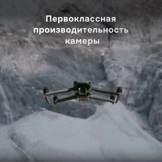 Квадрокоптер DJI Mavic 3 Enterprise (Universal Edition)