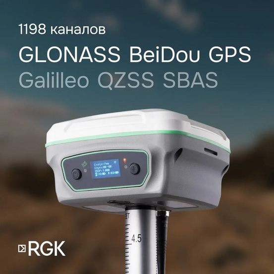 Комплект RGK SR1 База/Ровер