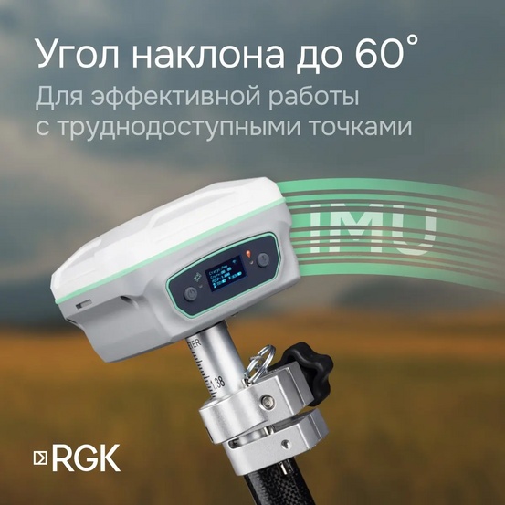 Комплект GNSS-приёмник RGK SR1 со смартфоном и вехой