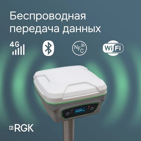 Комплект GNSS-приёмник RGK SR1 со смартфоном и вехой